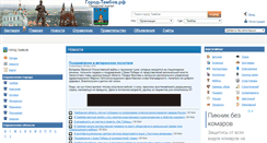 Desktop Screenshot of gorod-tambov.ru